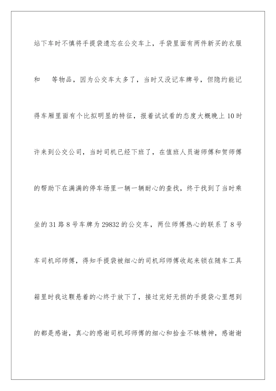 2024年司机拾金不昧表扬信汇编十篇_第2页