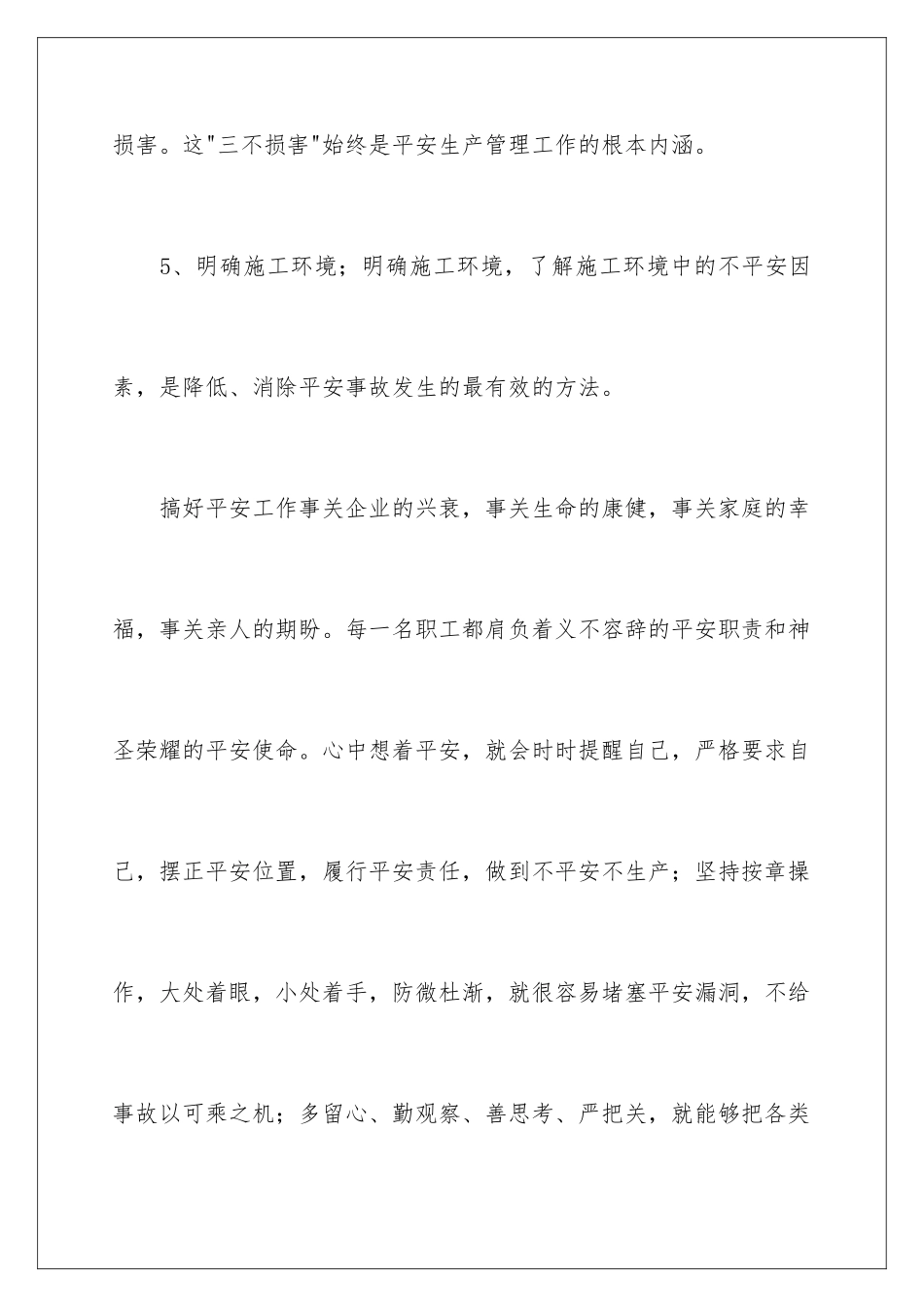 2024年司机的保证书三篇_第3页