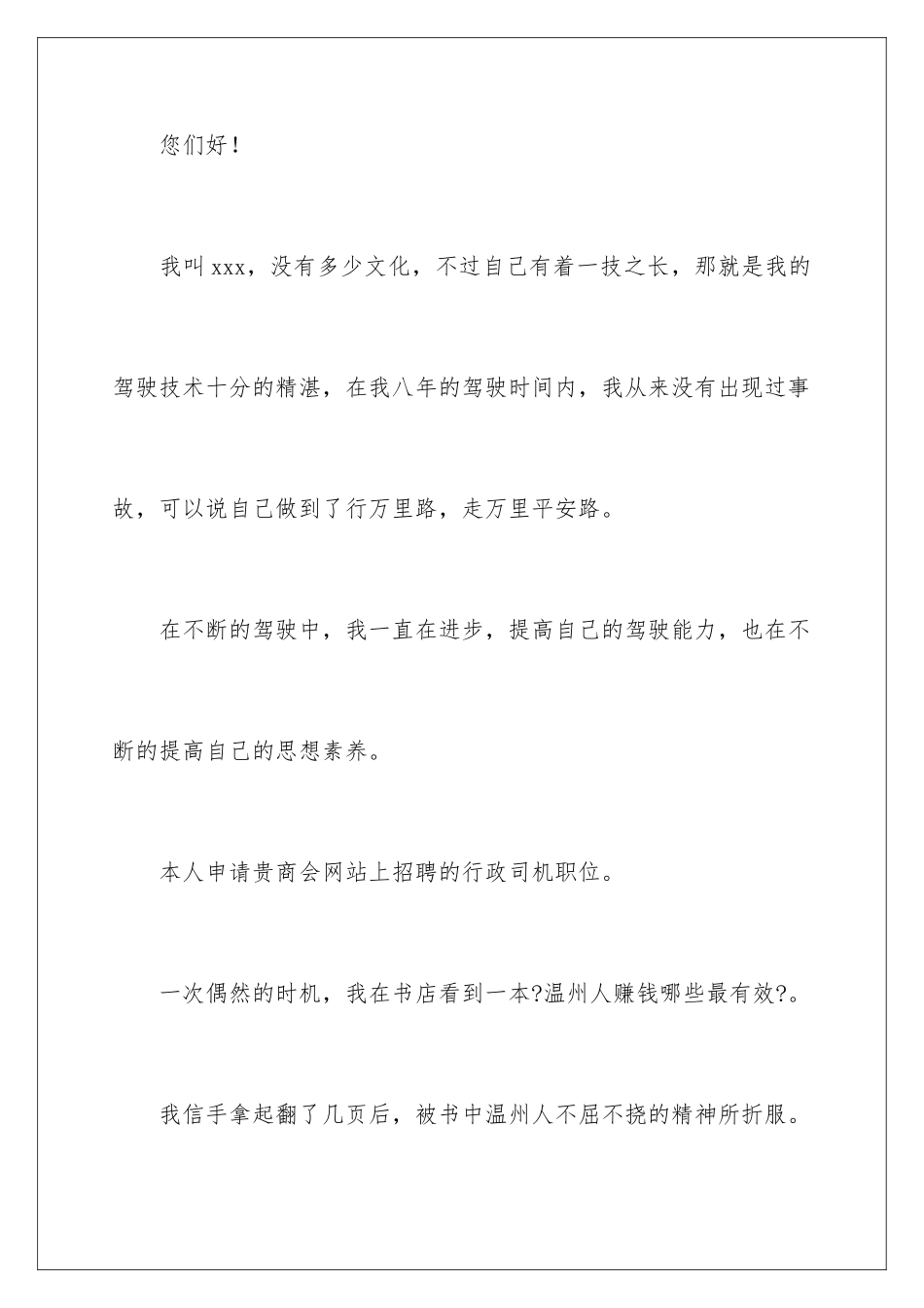 2024年司机自我介绍_第2页