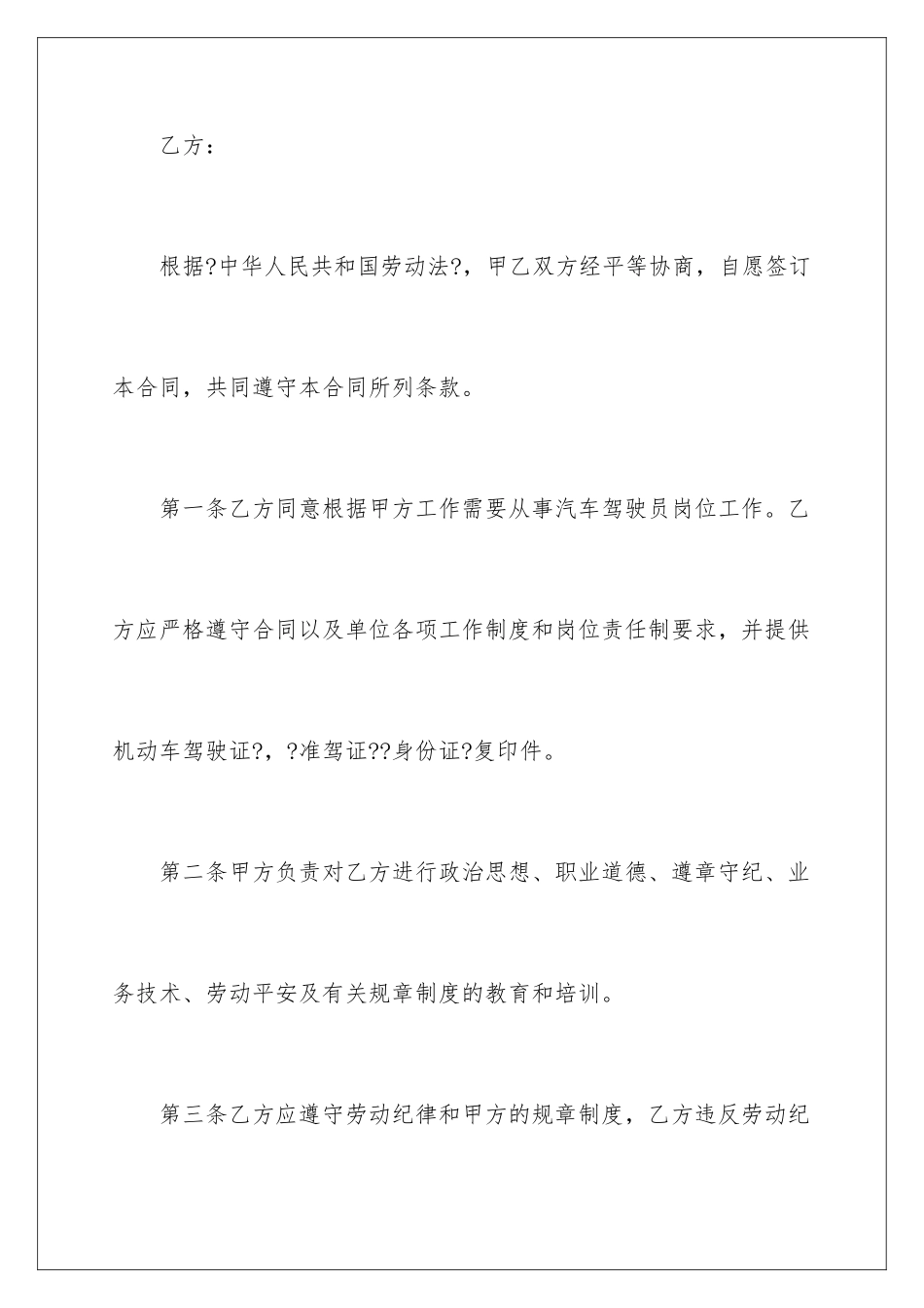 2024年司机聘用合同范本_第2页