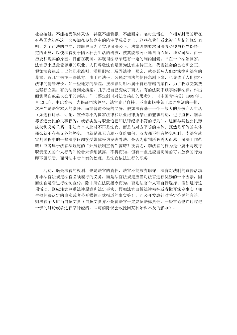 2024年司法中立超脱与司法官员“豁免权”_第2页