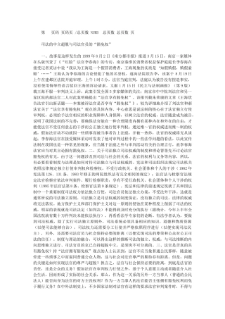 2024年司法中立超脱与司法官员“豁免权”