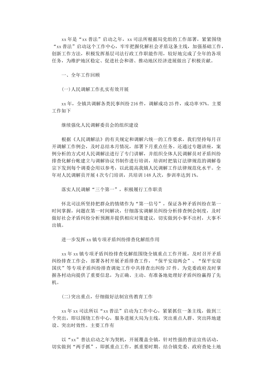2024年司法11月工作个人总结范文_第1页