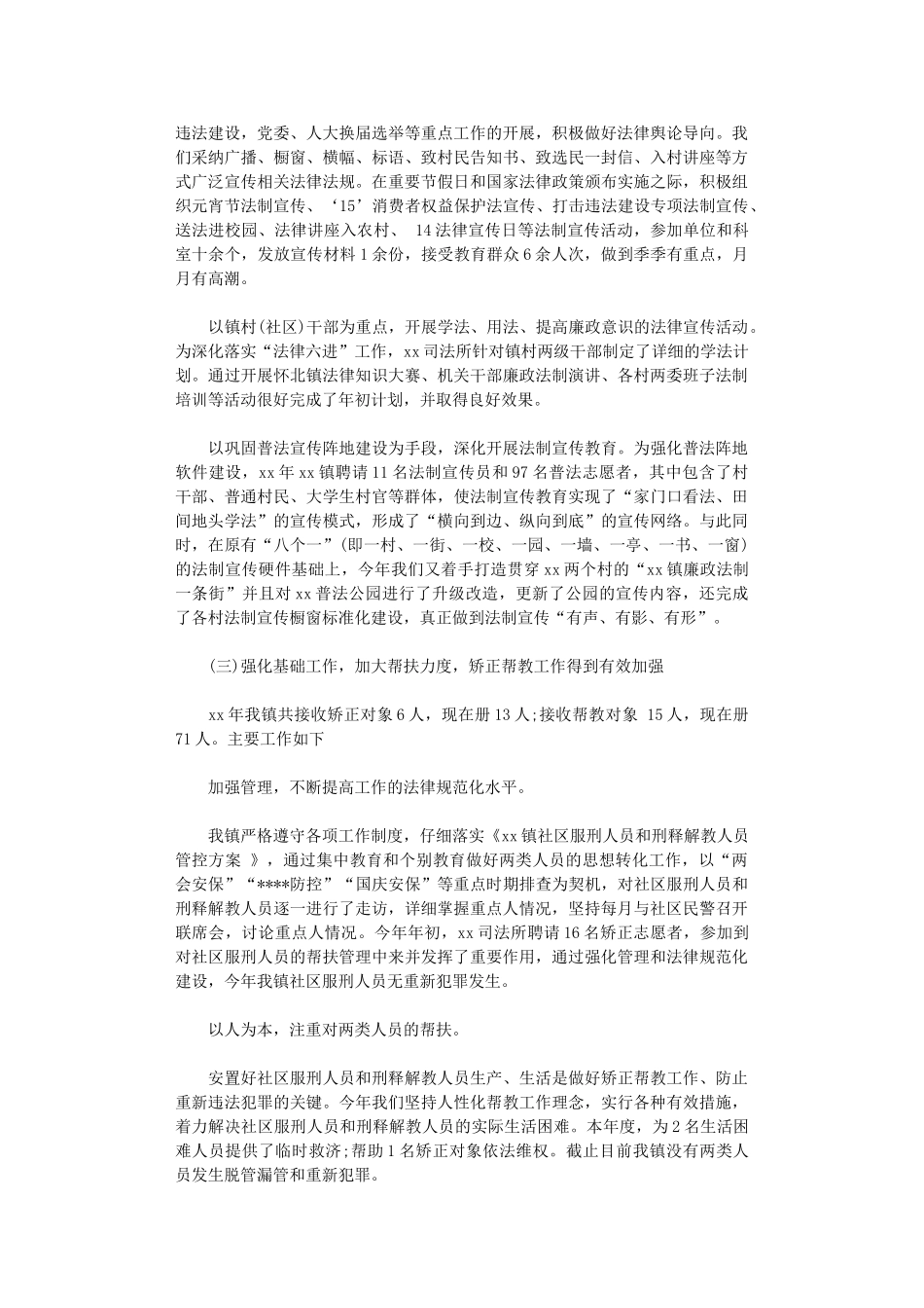 2024年司法11月工作个人总结范文_第2页