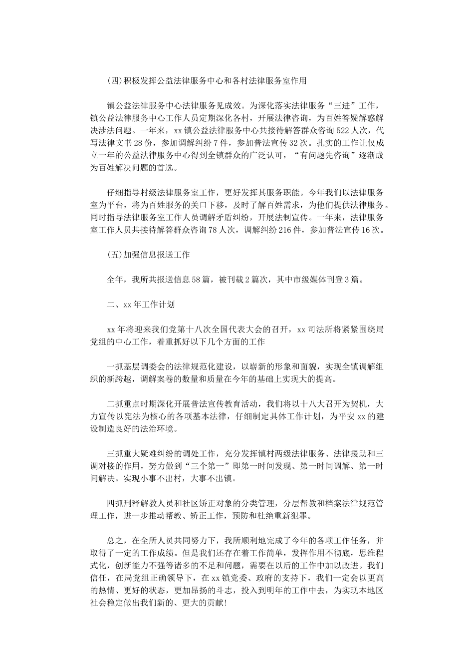 2024年司法11月工作个人总结范文_第3页