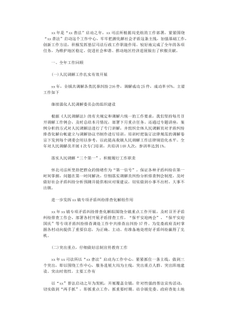 2024年司法11月工作个人总结范文