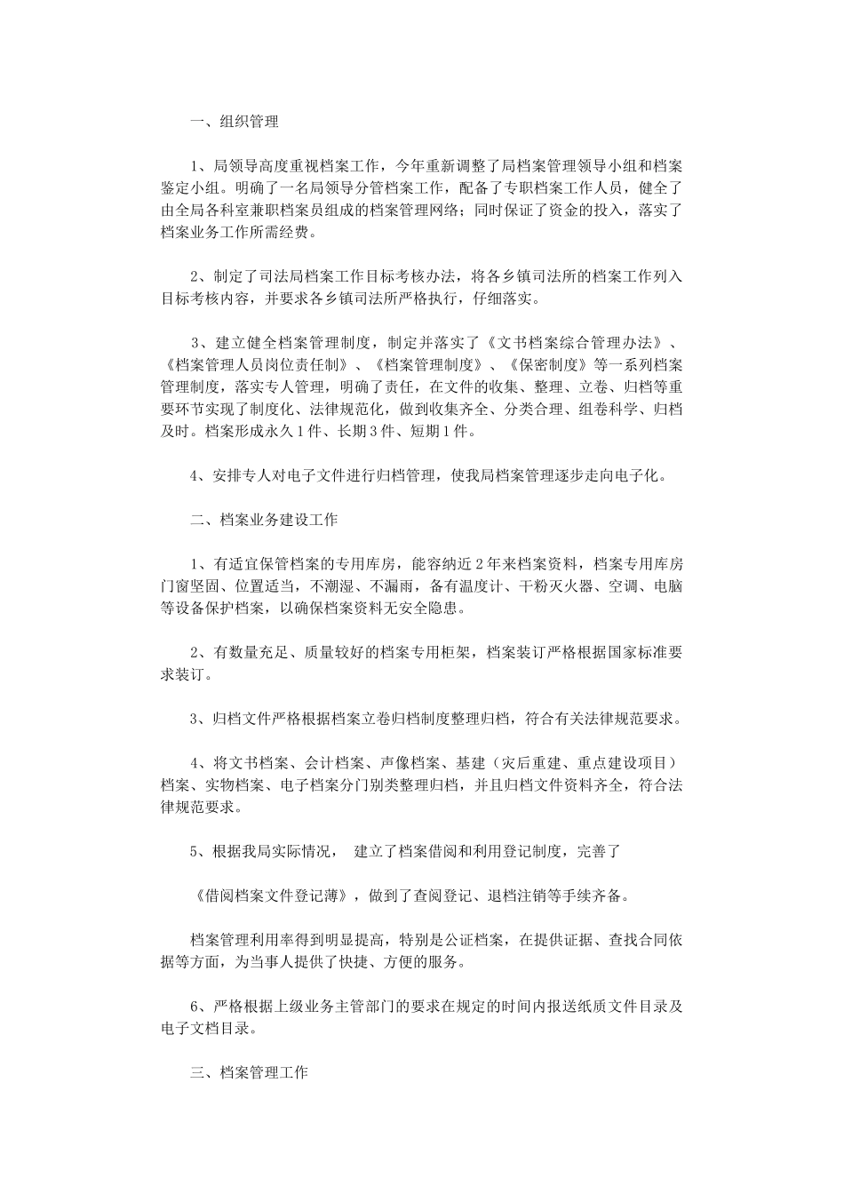 2024年司法局档案管理个人总结范文_第1页