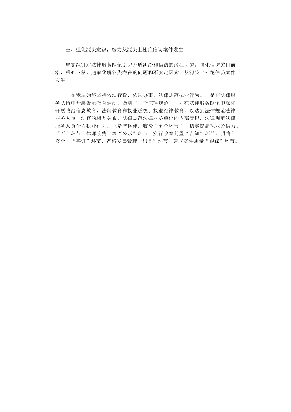 2024年司法局信访工作总结范文_第3页