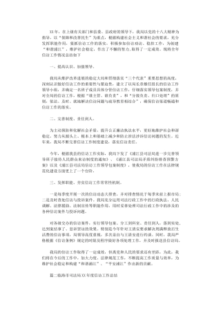 2024年司法局信访工作总结范文