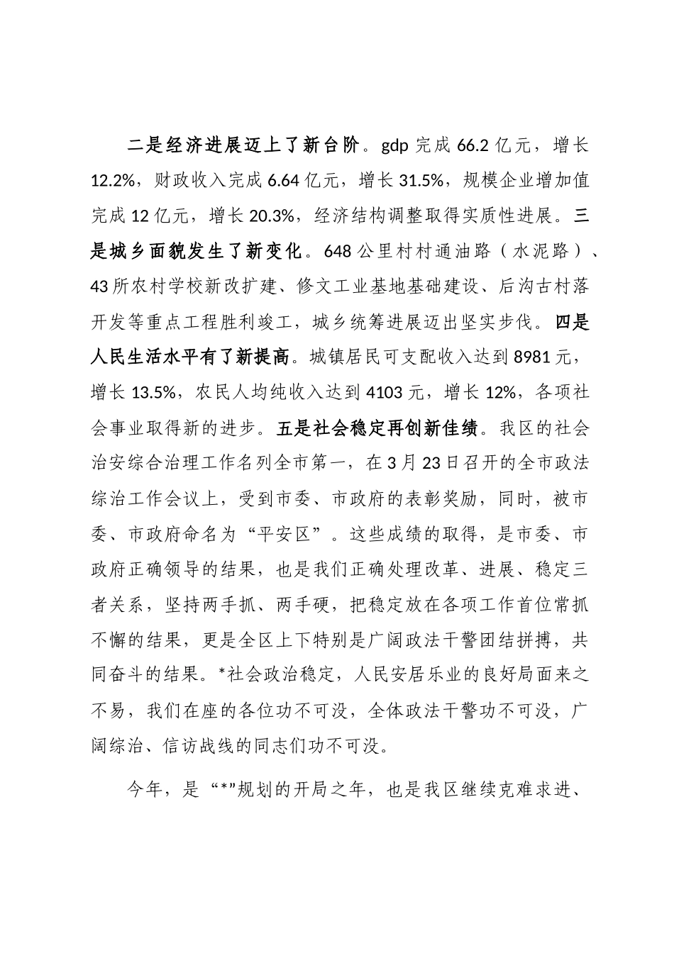 2024年司法局政法综合治理工作会议讲话word版_第2页