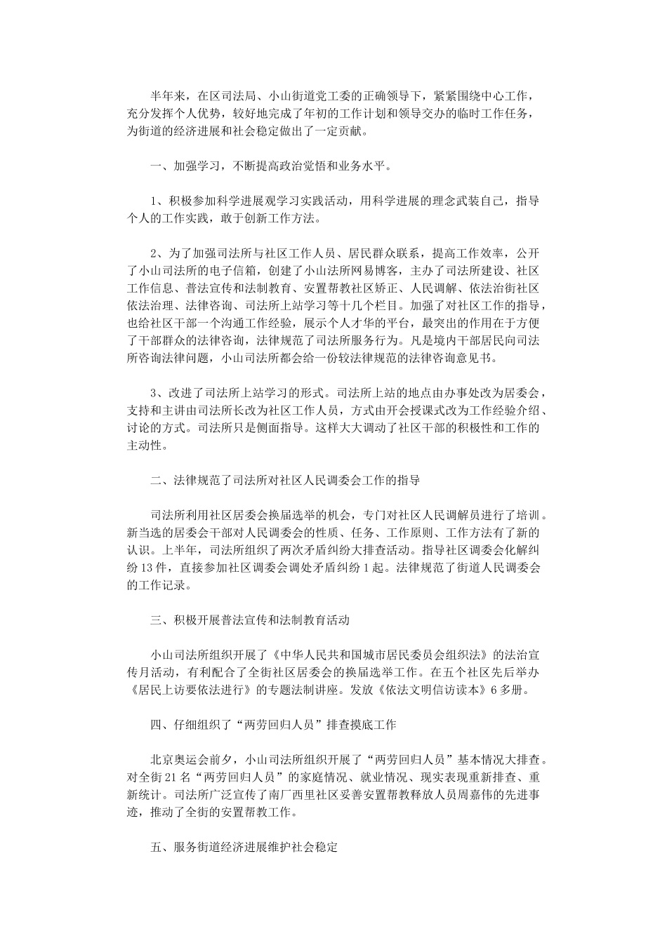 2024年司法所半年工作总结范文_第1页