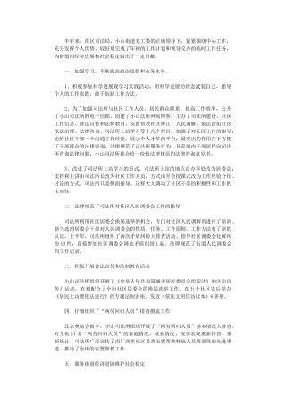 2024年司法所半年工作总结范文
