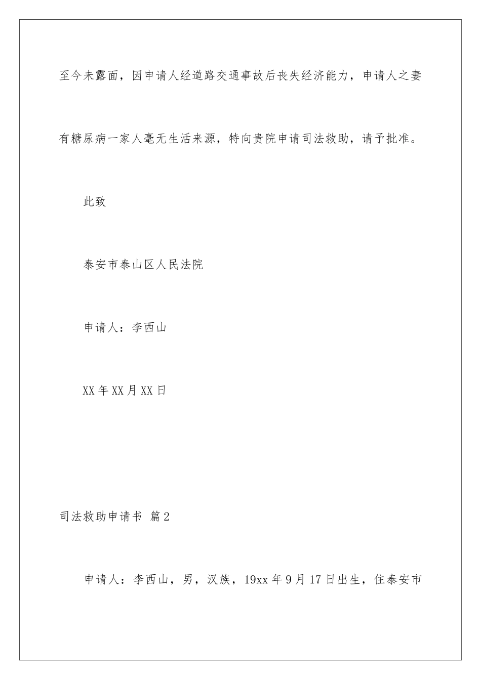 2024年司法救助申请书合集10篇_第3页