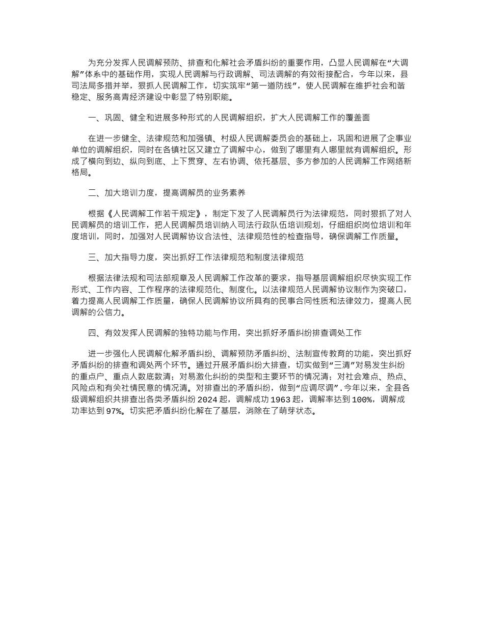 2024年司法局人民调解工作心得体会word版_第1页