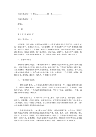 2024年司法工作总结