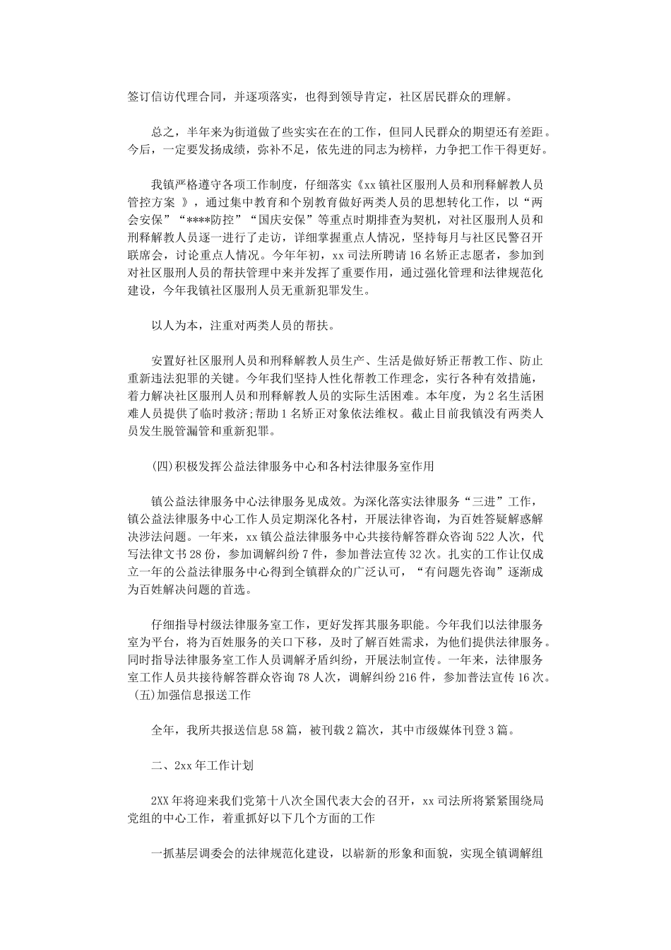 2024年司法所个人工作总结_第2页