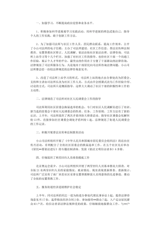 2024年司法所个人工作总结