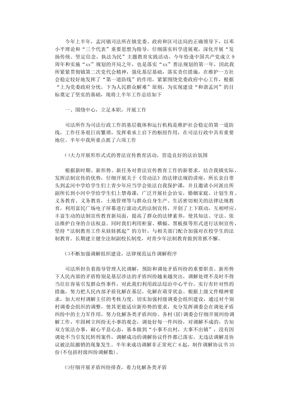 2024年司法所上半年工作总结范例_第1页