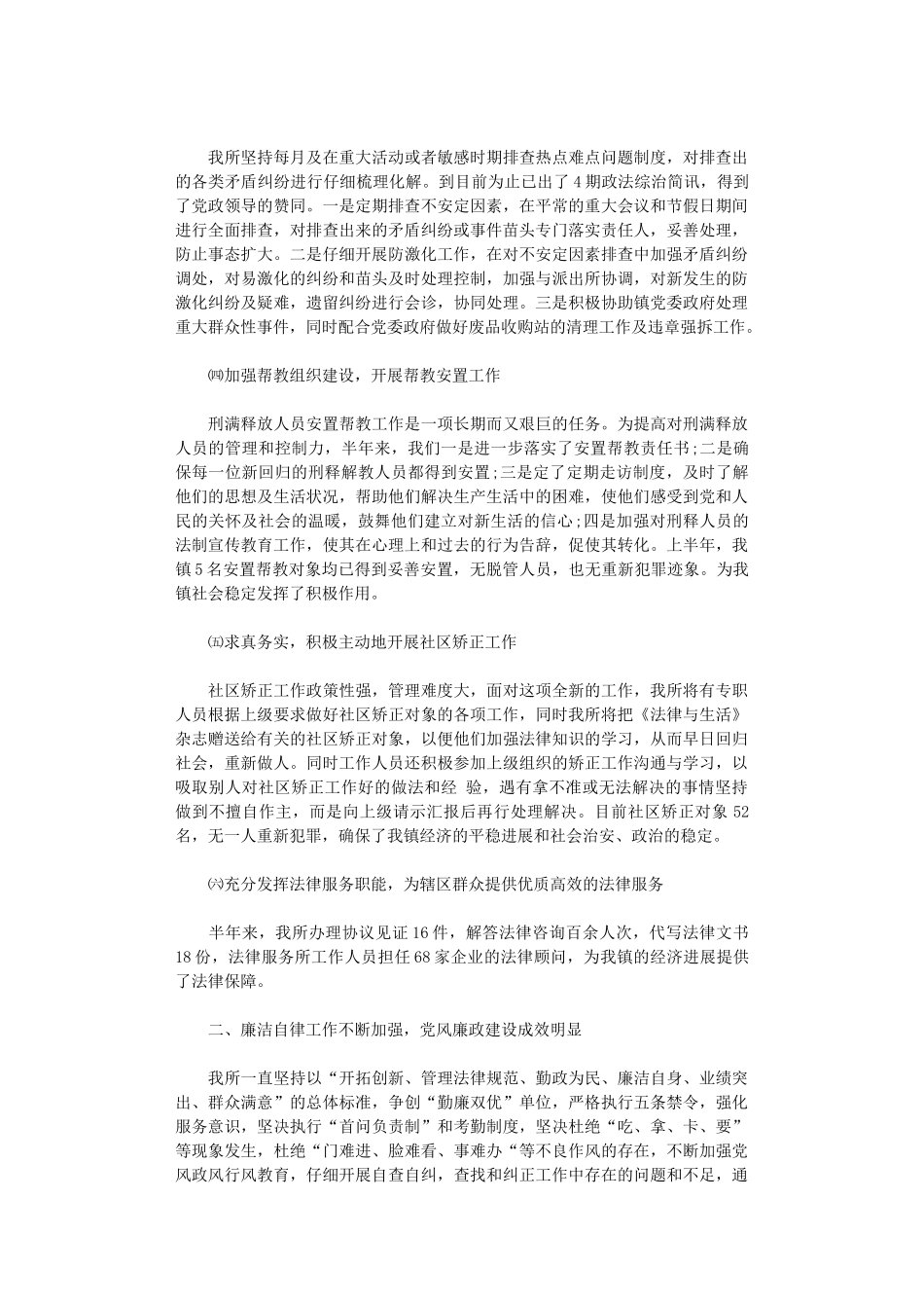 2024年司法所上半年工作总结范例_第2页