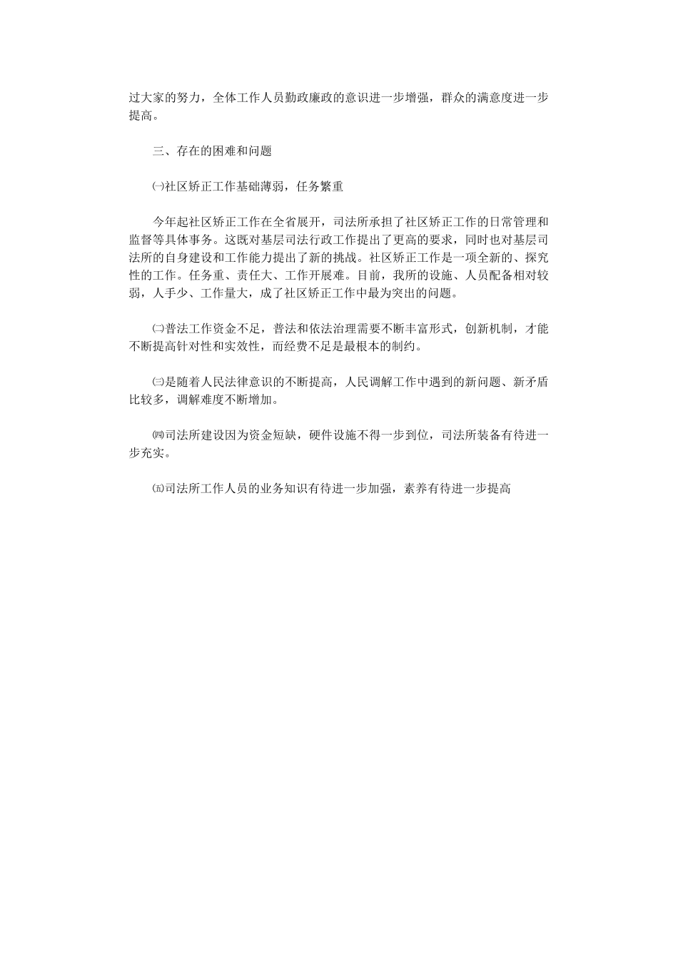 2024年司法所上半年工作总结范例_第3页