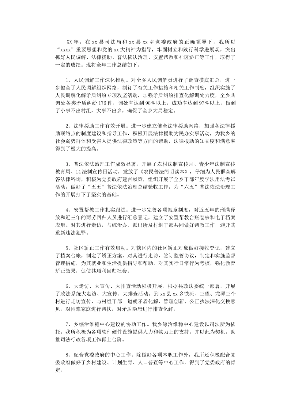 2024年司法所工作总结及2024年工作规划_第1页
