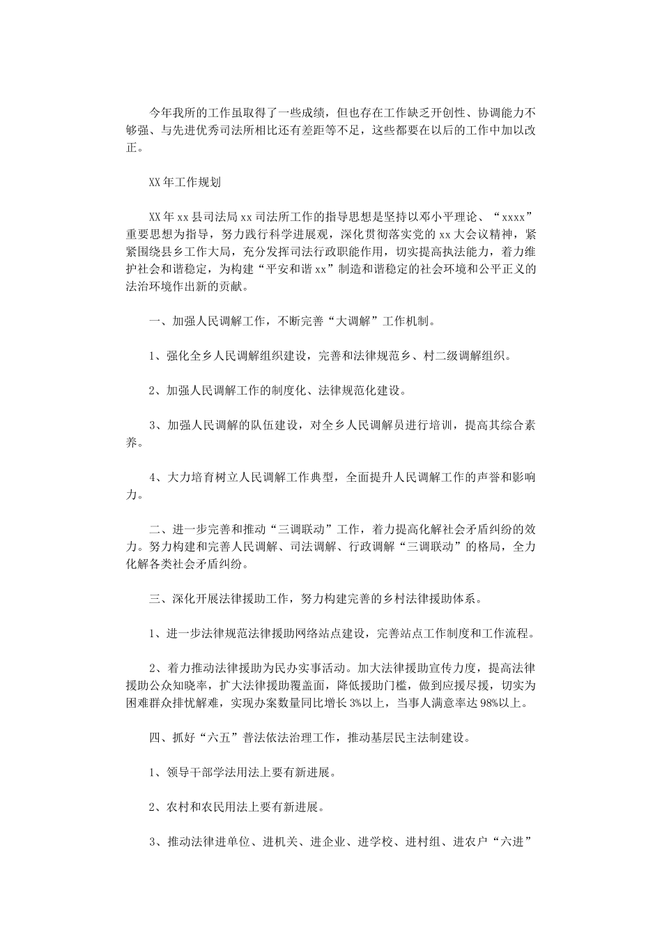 2024年司法所工作总结及2024年工作规划_第2页