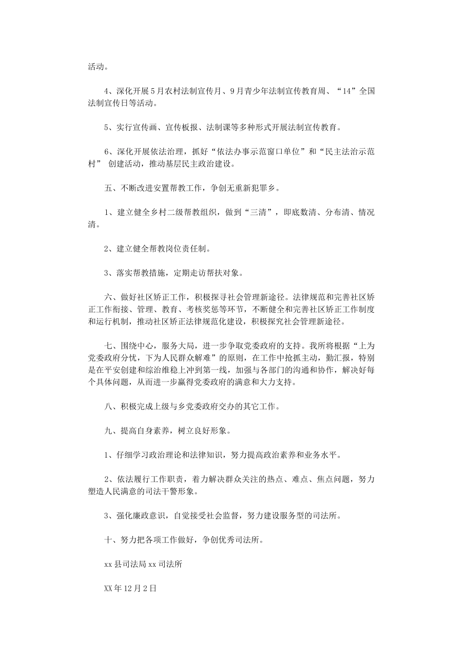 2024年司法所工作总结及2024年工作规划_第3页