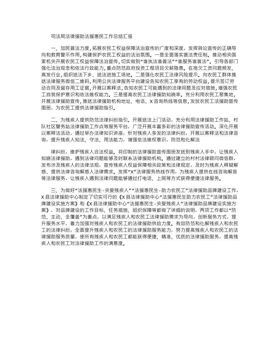 2024年司法局法律援助法援惠民工作总结汇报_第1页