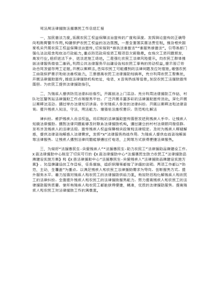 2024年司法局法律援助法援惠民工作总结汇报