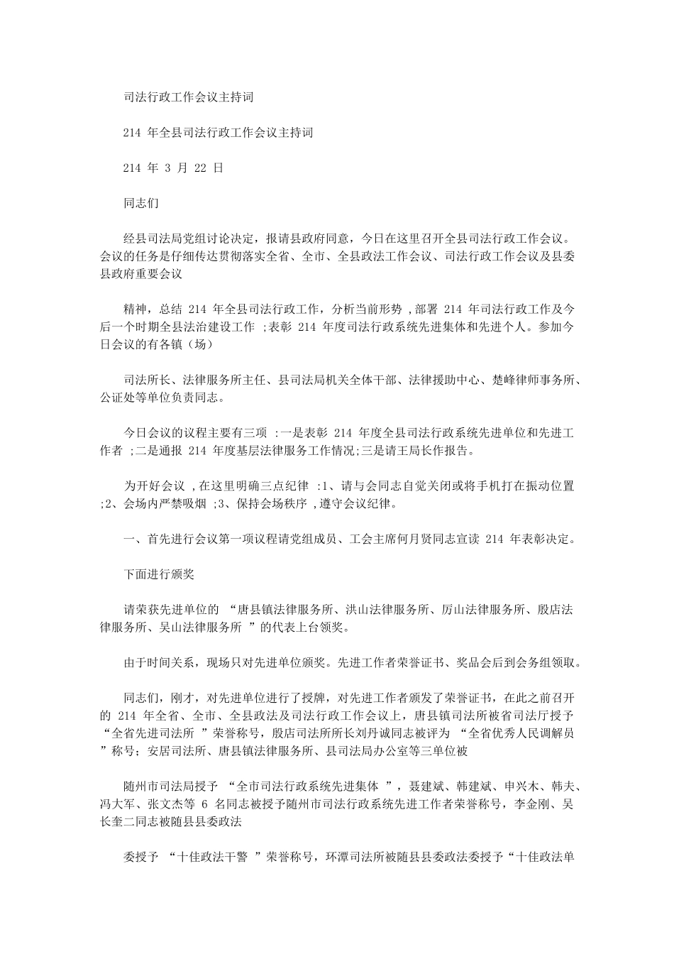 2024年司法行政具体工作会议主持词文稿_第1页