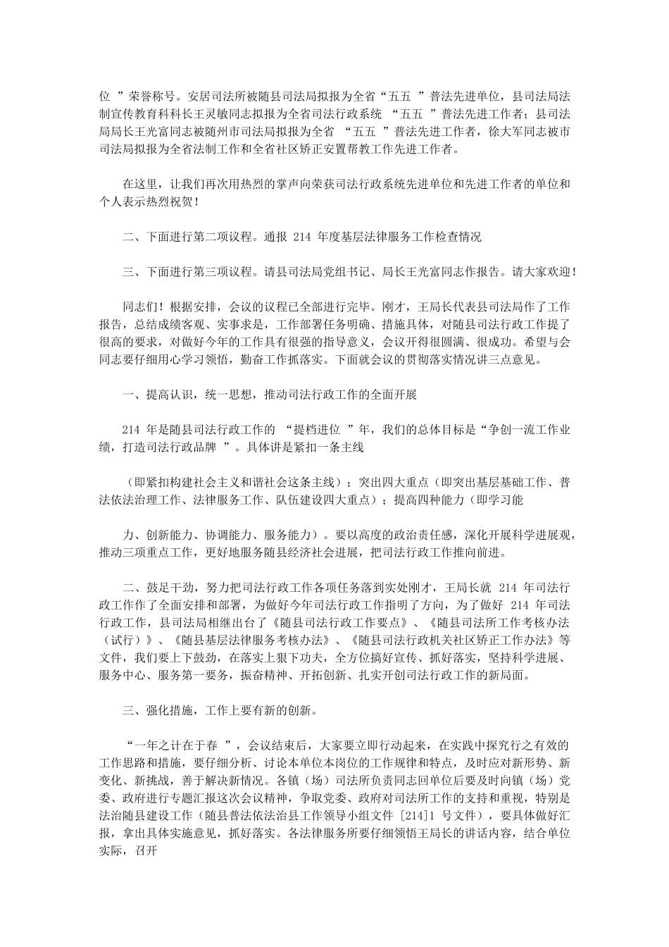 2024年司法行政具体工作会议主持词文稿_第2页