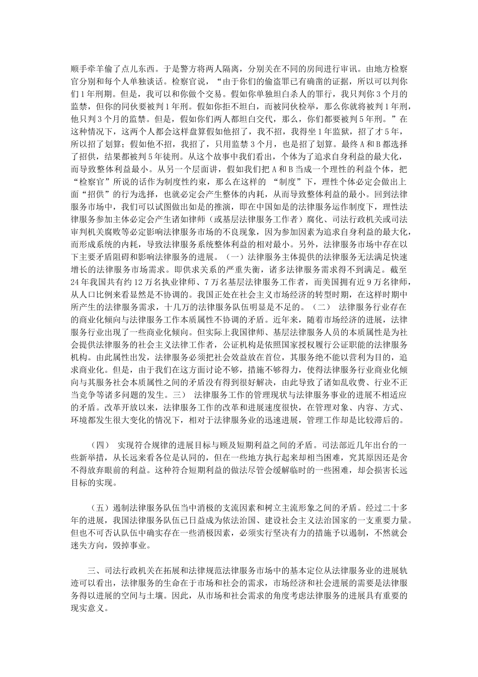 2024年司法行政机关如何在拓展和规范法律服务市场中有所作为_第3页