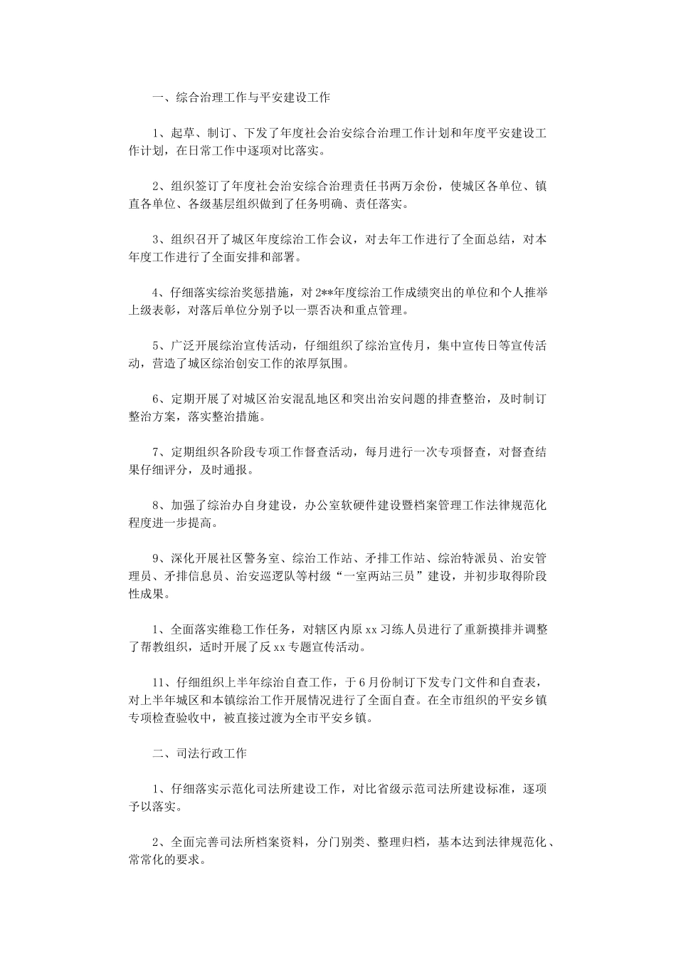 2024年司法所年终工作总结范文精编_第1页