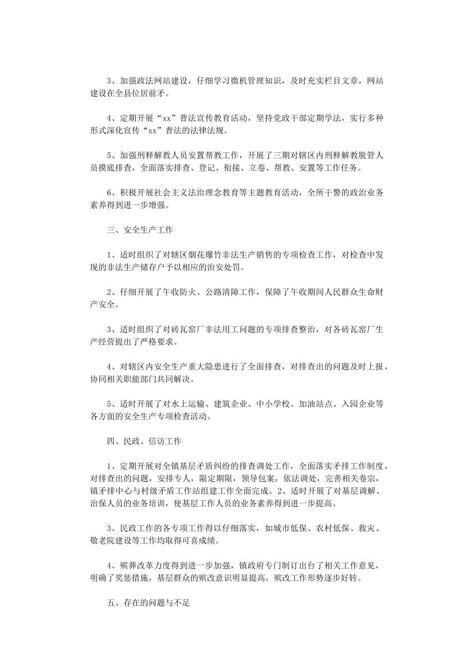 2024年司法所年终工作总结范文精编_第2页