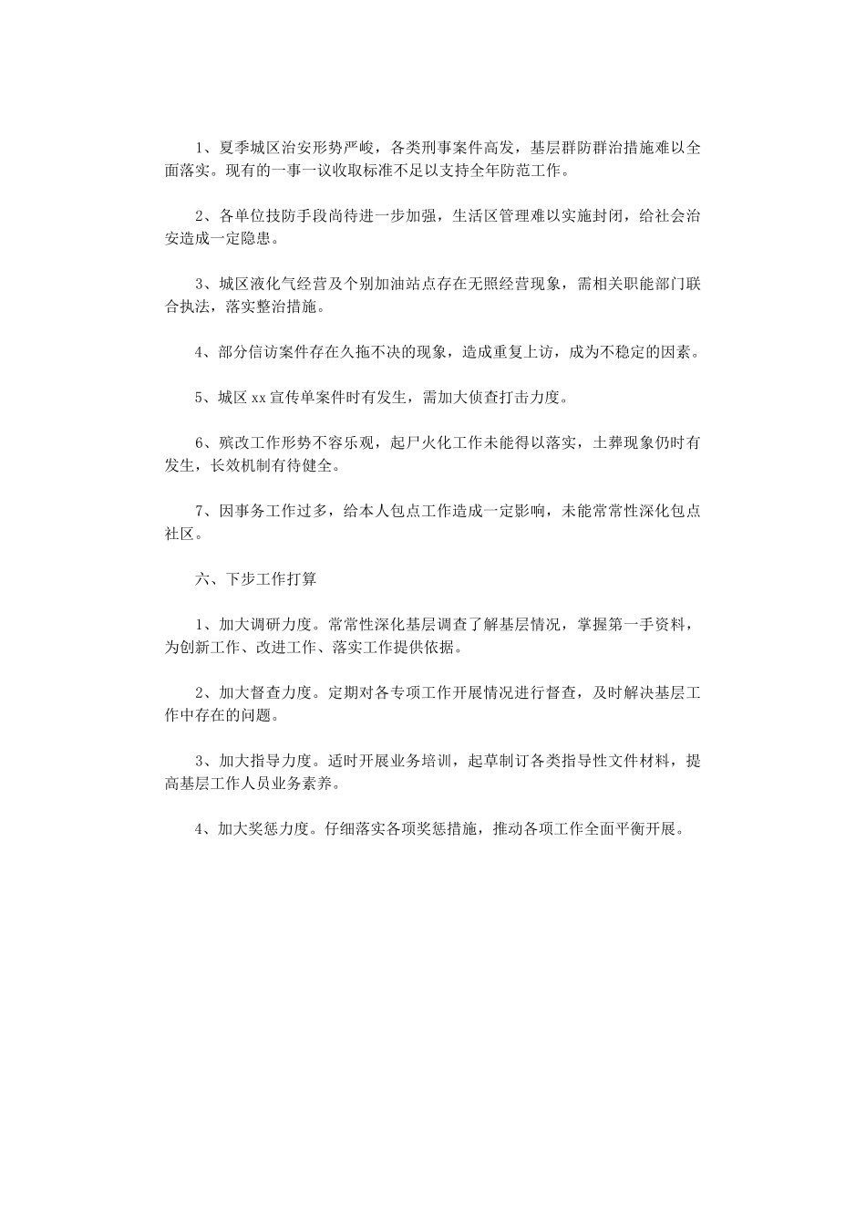 2024年司法所年终工作总结范文精编_第3页