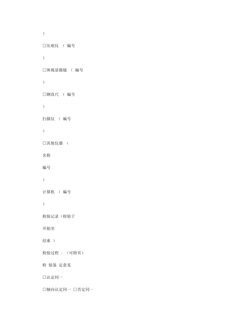 2024年司法鉴定中心文件鉴定检验鉴定原始记录式样_第3页