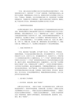 2024年司法警察年度考核总结