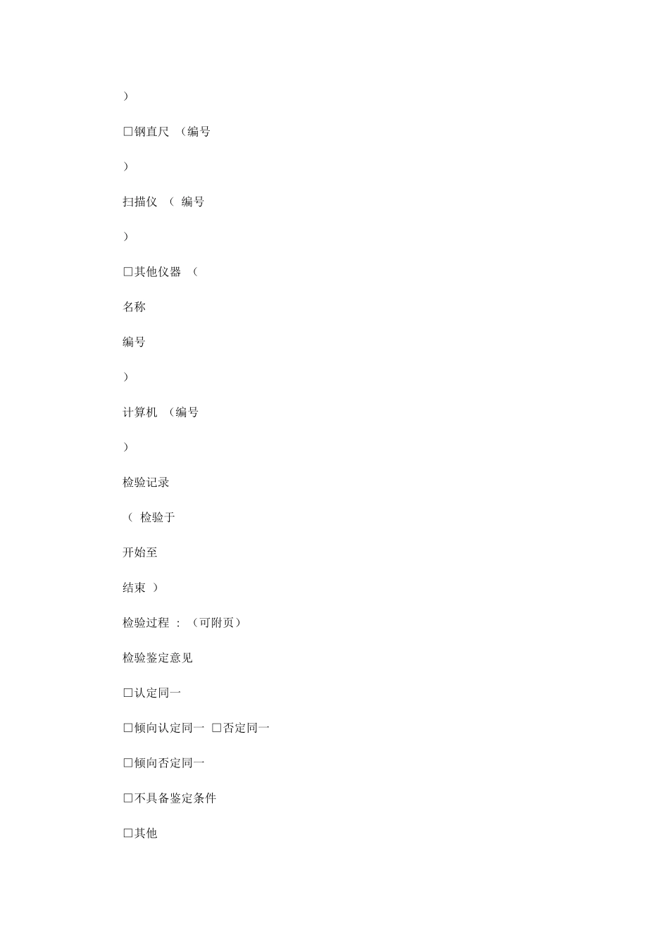 2024年司法鉴定中心文件鉴定特种文件检验记录表式样_第2页