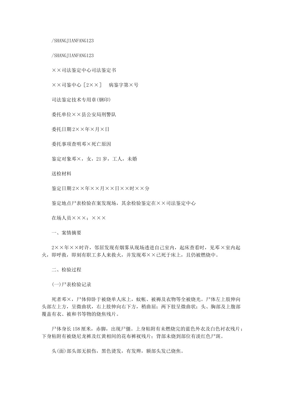 2024年司法鉴定书样本_第1页