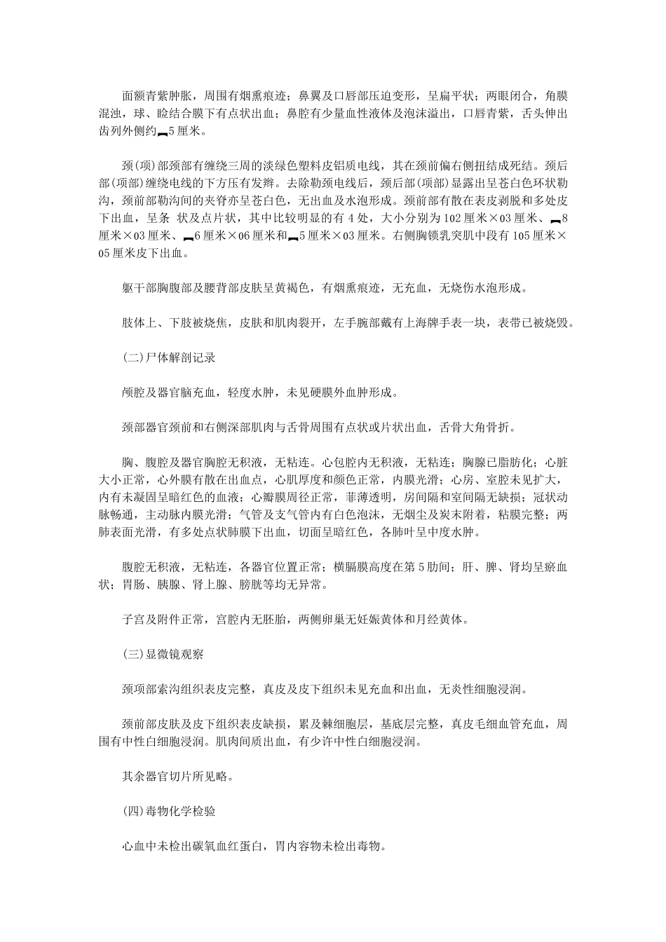 2024年司法鉴定书样本_第2页