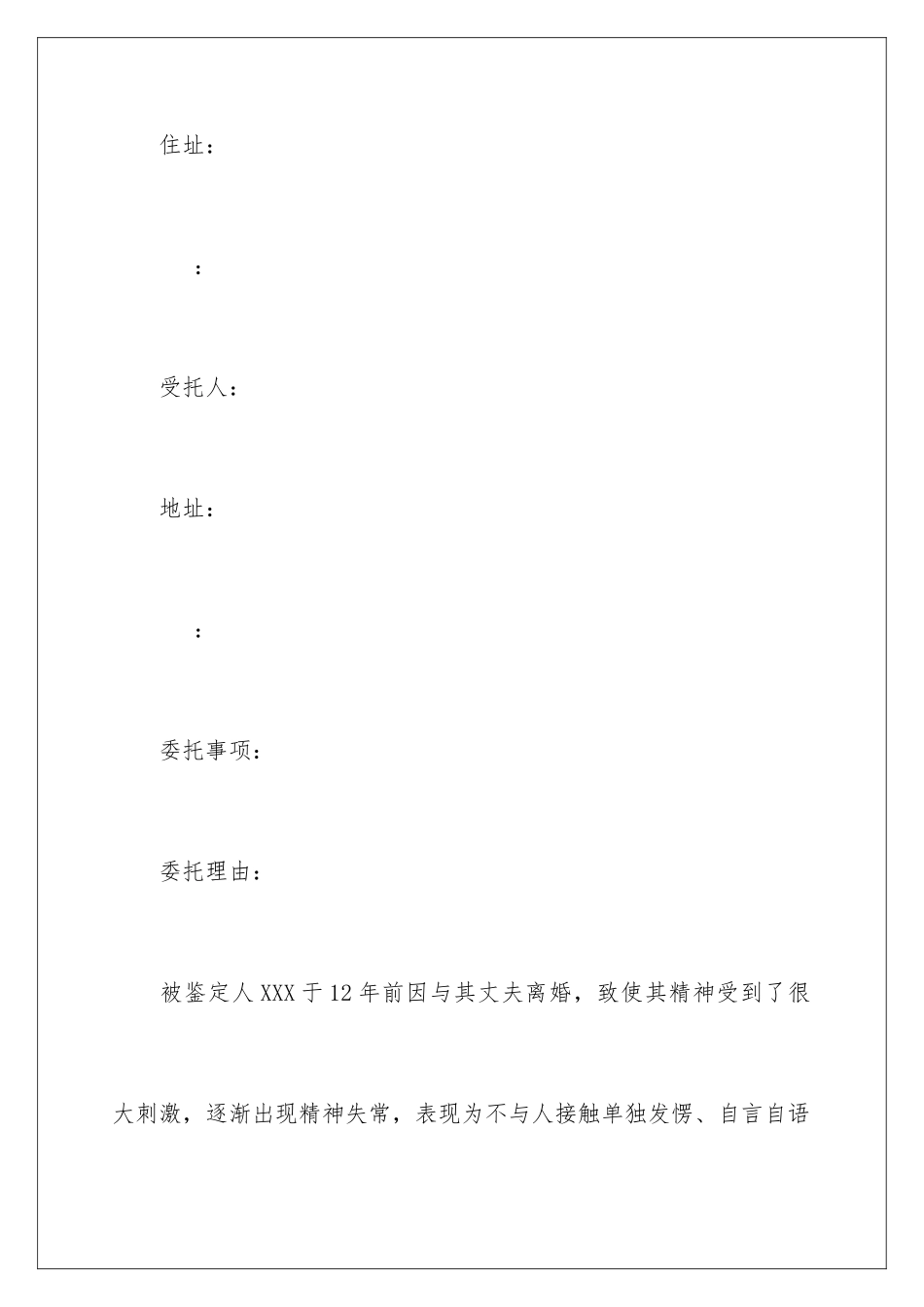 2024年司法鉴定委托书_第2页