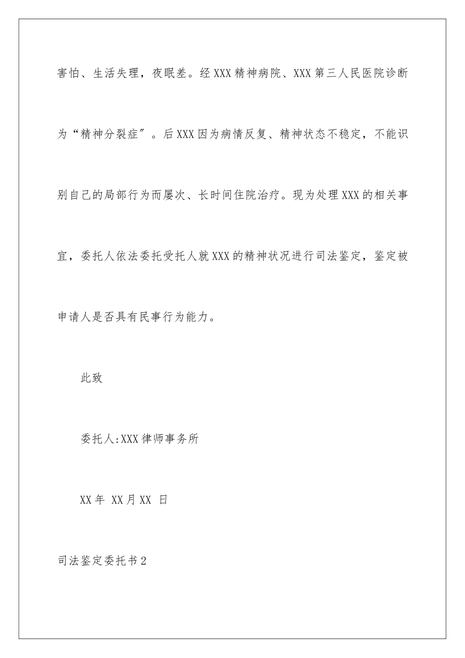 2024年司法鉴定委托书_第3页