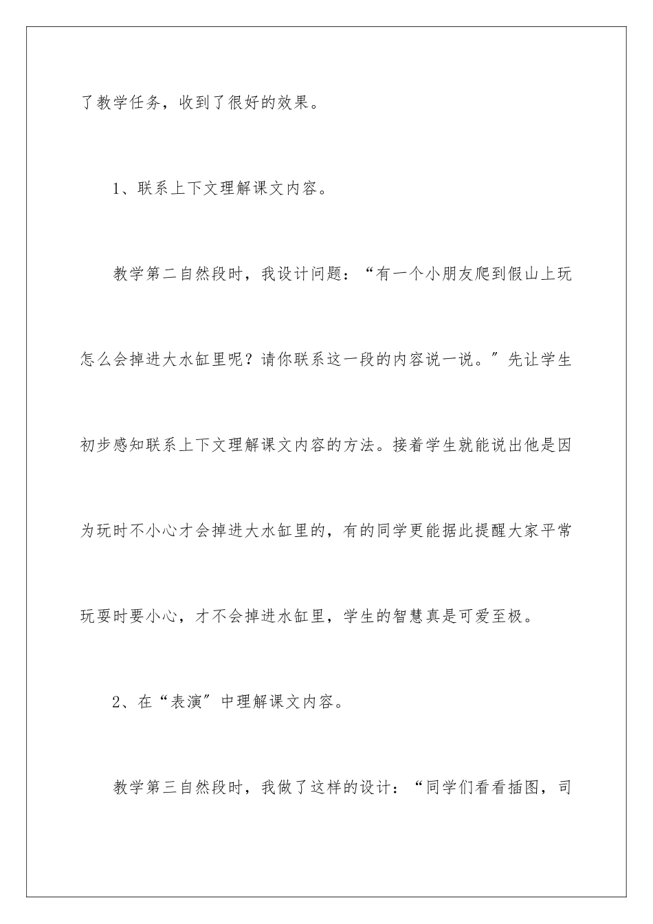 2024年司马光教学反思_第2页