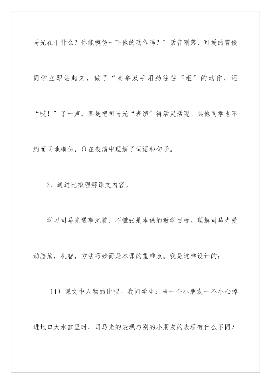 2024年司马光教学反思_第3页