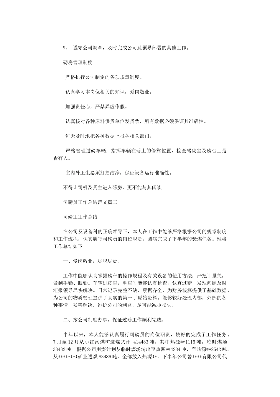 2024年司磅员工作总结范文3篇汇总_第3页