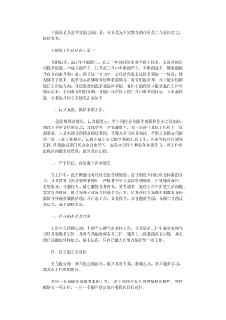 2024年司磅员工作总结范文3篇汇总