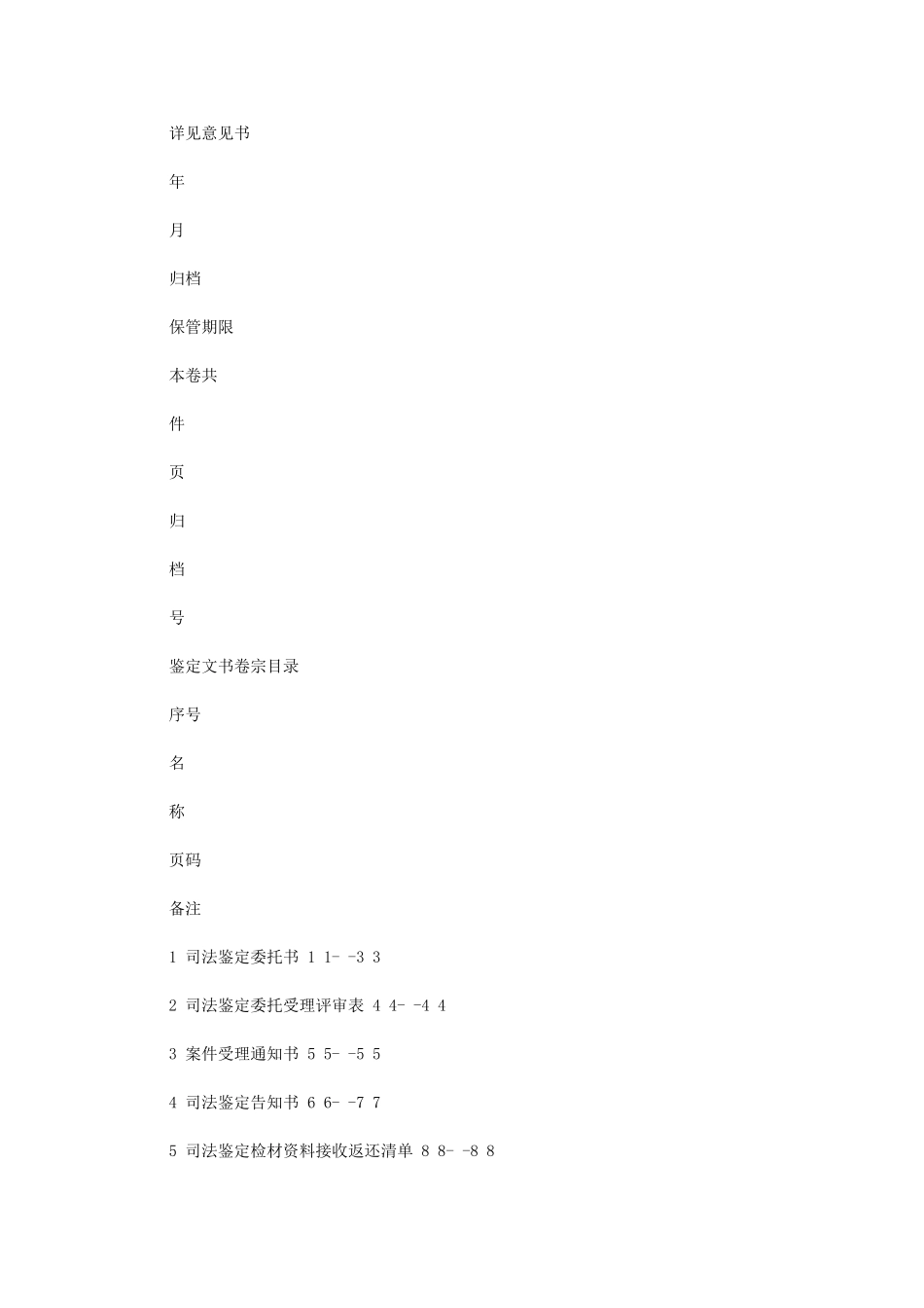 2024年司法鉴定中心法医毒物鉴定司法鉴定业务档案式样_第2页