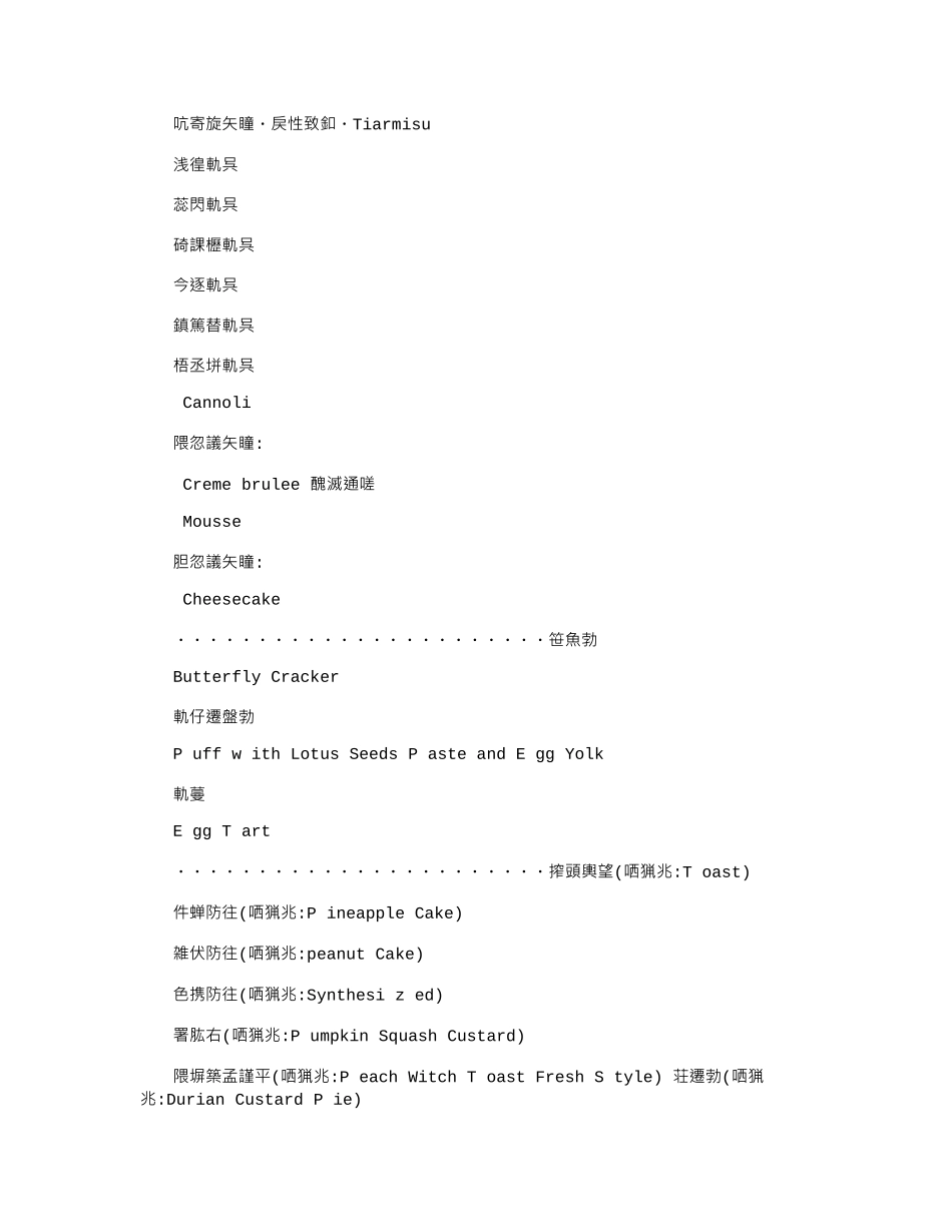 2024年各种甜品名称英汉对照与图片_第1页