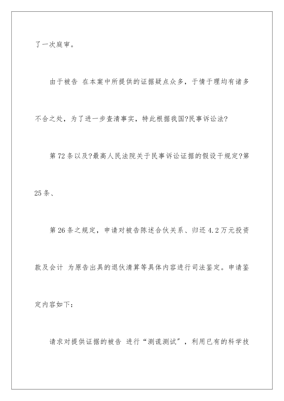 2024年司法鉴定申请书六篇_第2页