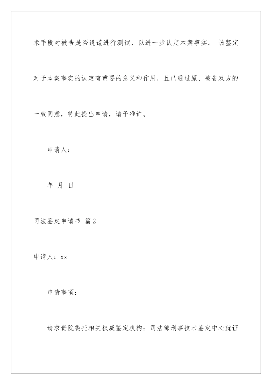 2024年司法鉴定申请书六篇_第3页
